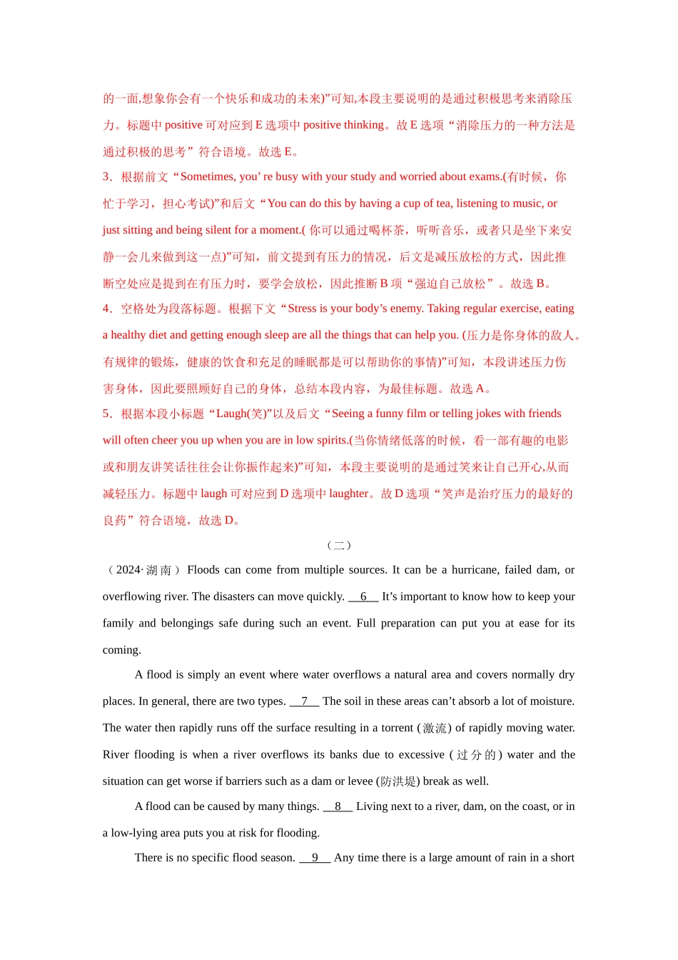 专题06七选五（教师版）.docx_第2页