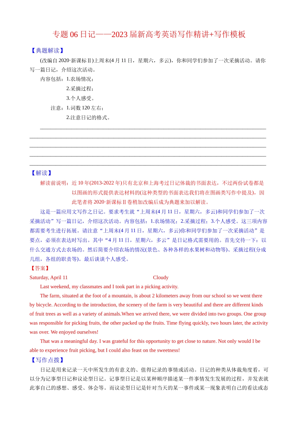 专题06日记—写作精讲+写作模板(教案).docx_第1页