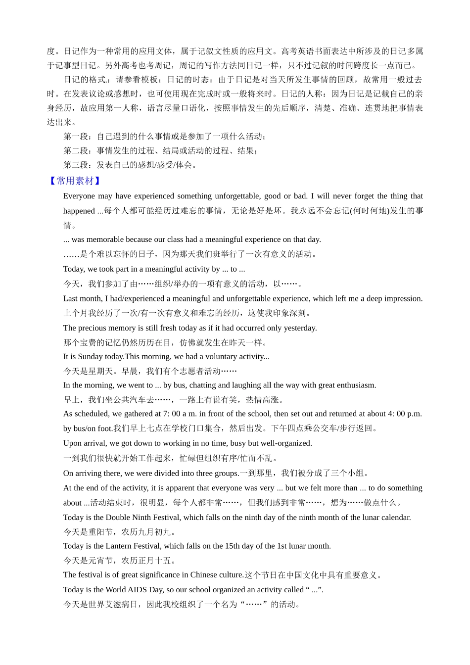 专题06日记—写作精讲+写作模板(教案).docx_第2页