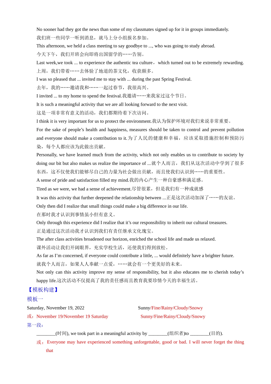 专题06日记—写作精讲+写作模板(教案).docx_第3页