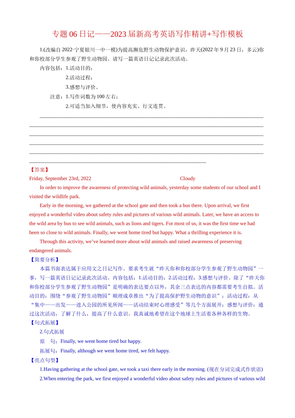 专题06日记—写作精讲+写作模板(解析).docx_第1页