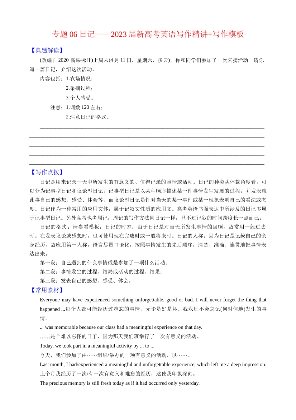 专题06日记—写作精讲+写作模板(学案).docx_第1页