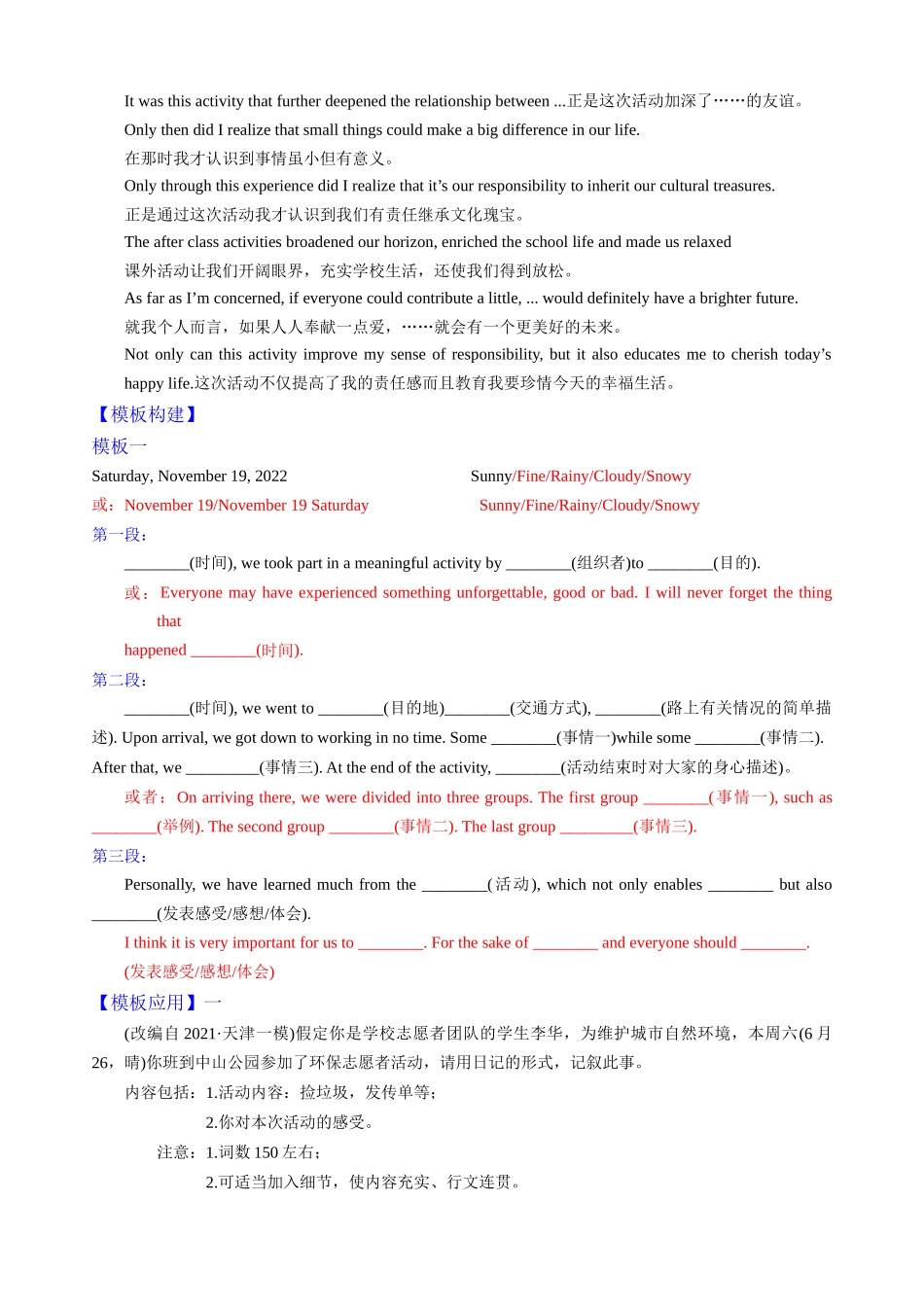 专题06日记—写作精讲+写作模板(学案).docx_第3页