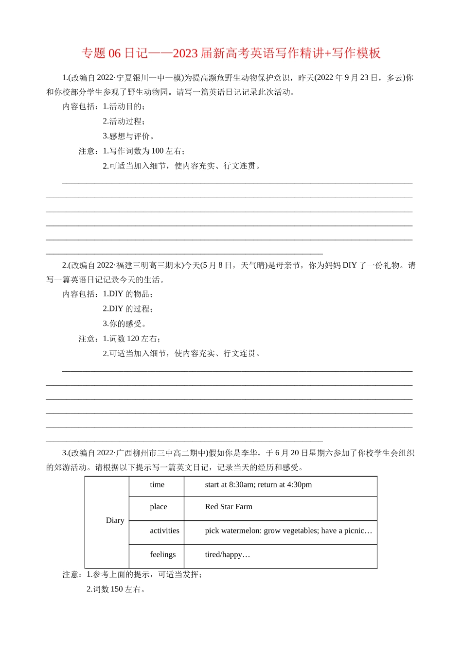 专题06日记—写作精讲+写作模板(原卷).docx_第1页