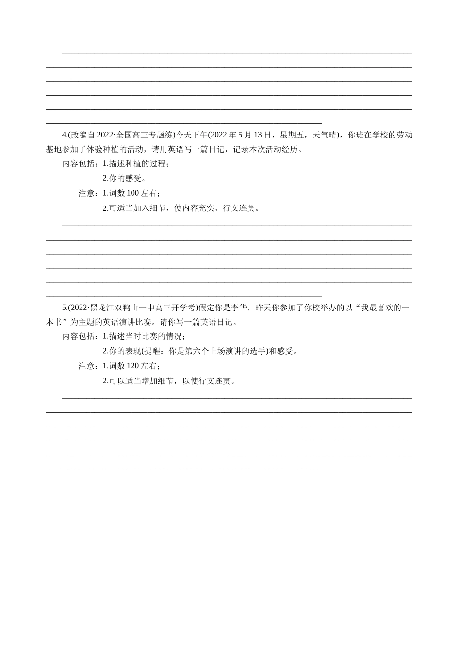 专题06日记—写作精讲+写作模板(原卷).docx_第2页