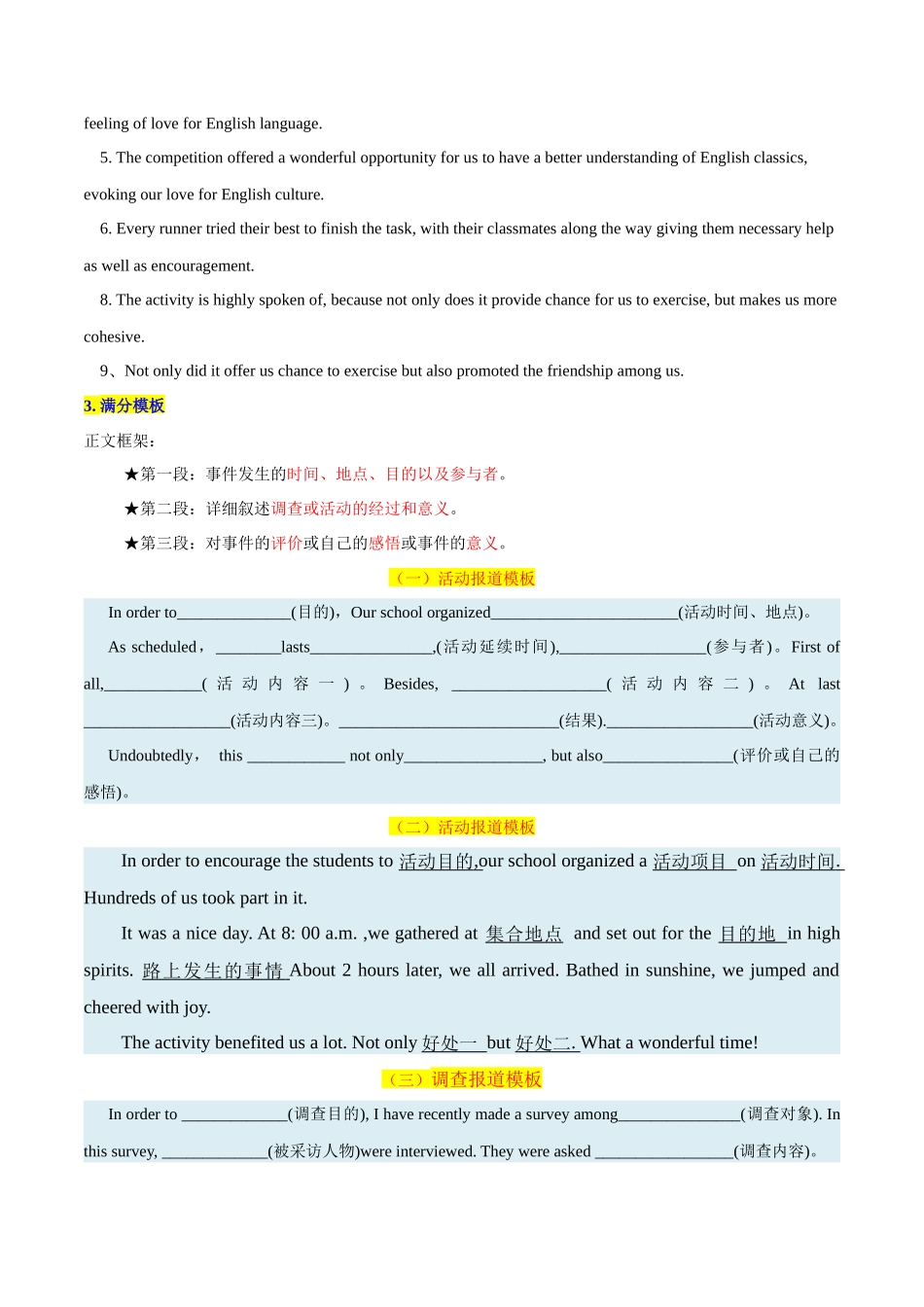 专题06-新闻报道&提纲类征文 应用文写作-（高考新题型）.docx_第3页