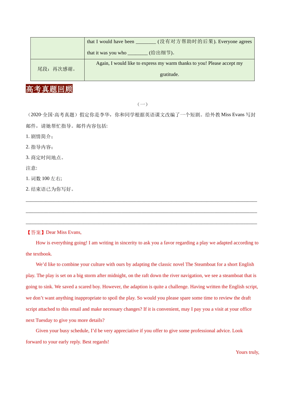专题06应用文写作之感谢信（解析版）-（全国通用）.docx_第3页