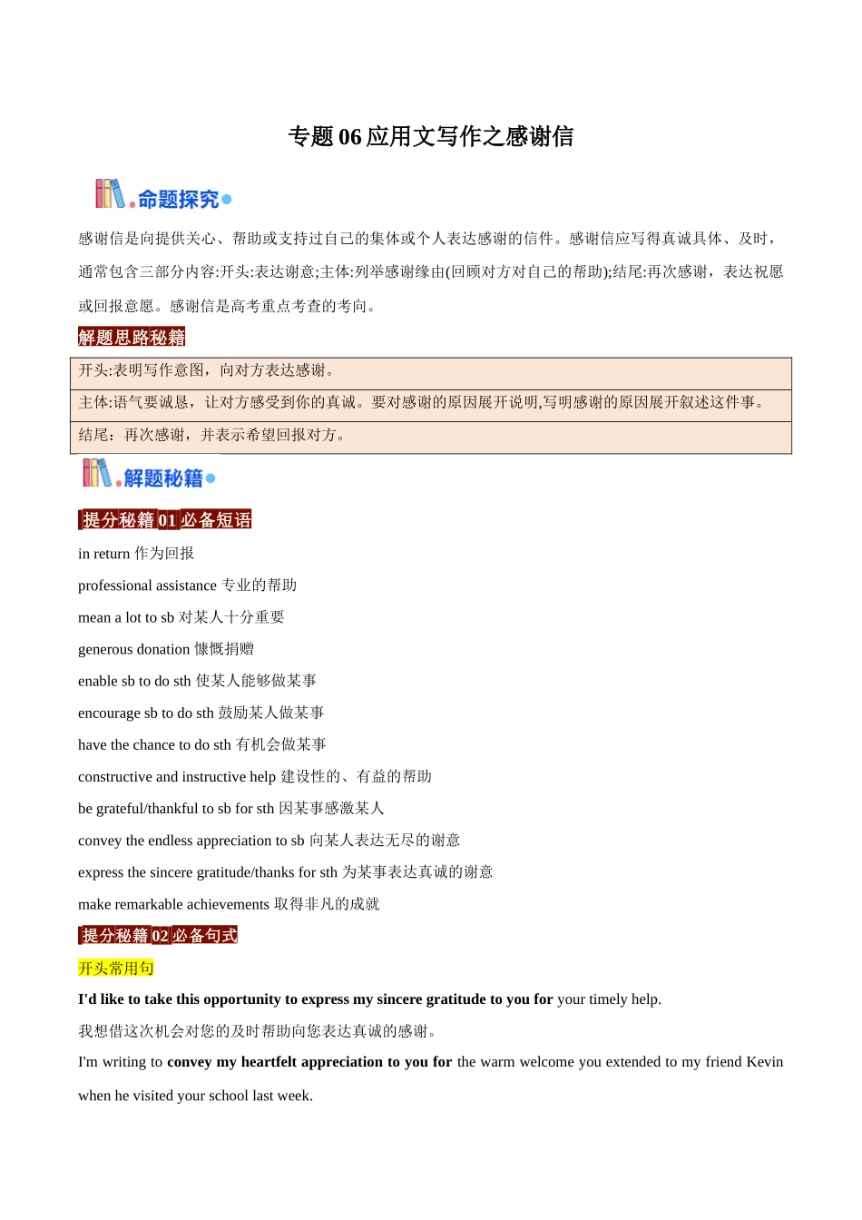专题06应用文写作之感谢信（原卷版）-（全国通用）.docx_第1页