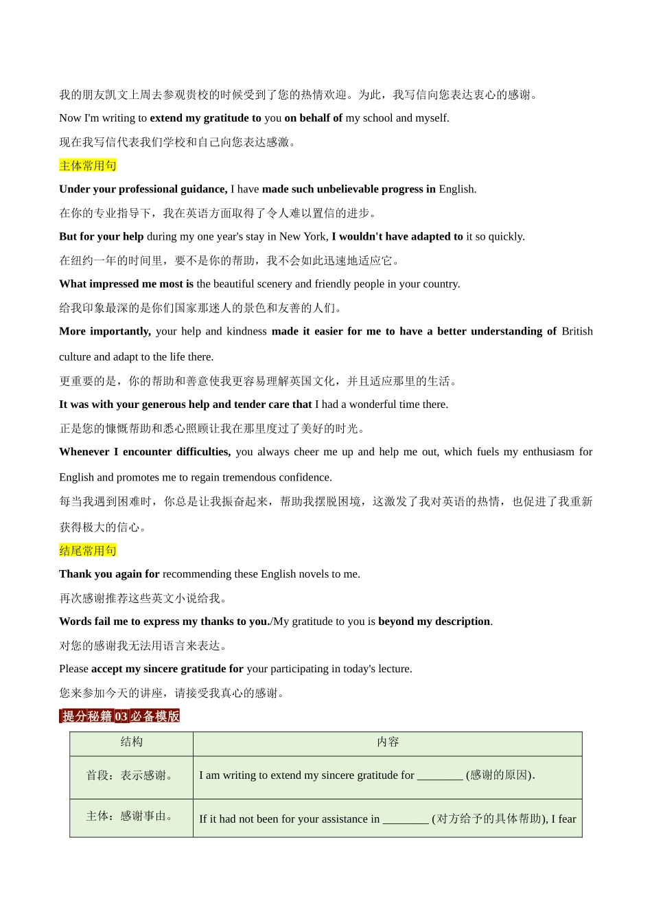 专题06应用文写作之感谢信（原卷版）-（全国通用）.docx_第2页