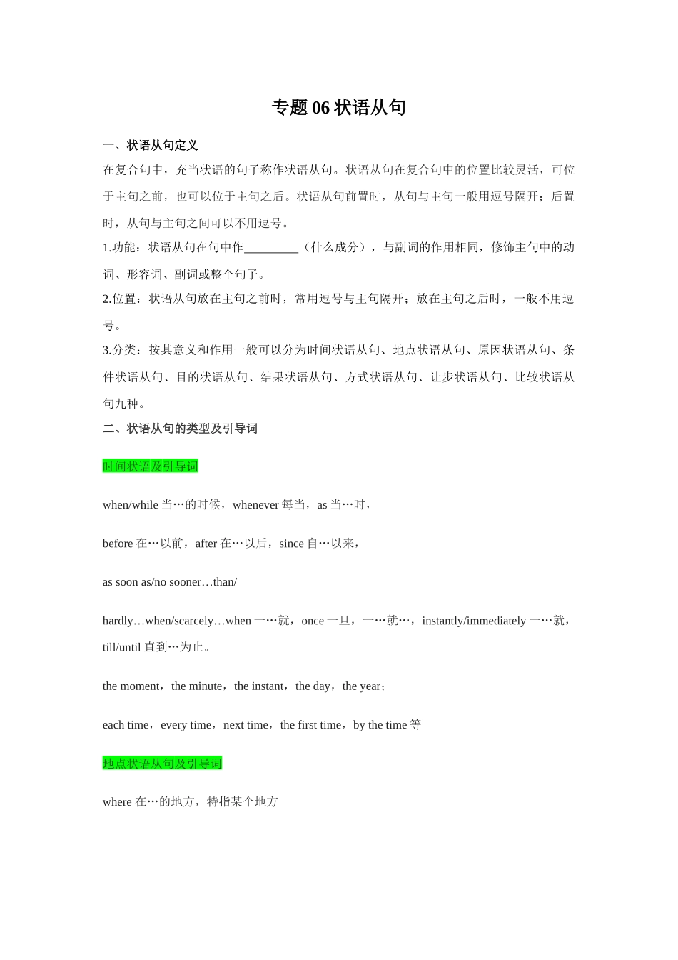 专题06状语从句（讲义）（学生版）.docx_第1页
