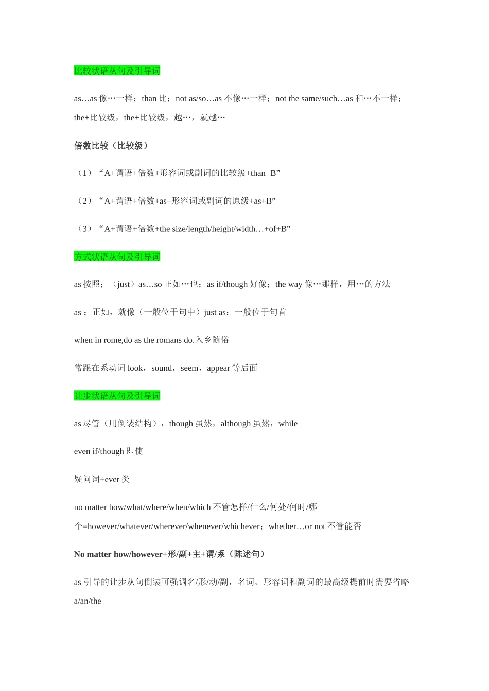 专题06状语从句（讲义）（学生版）.docx_第3页