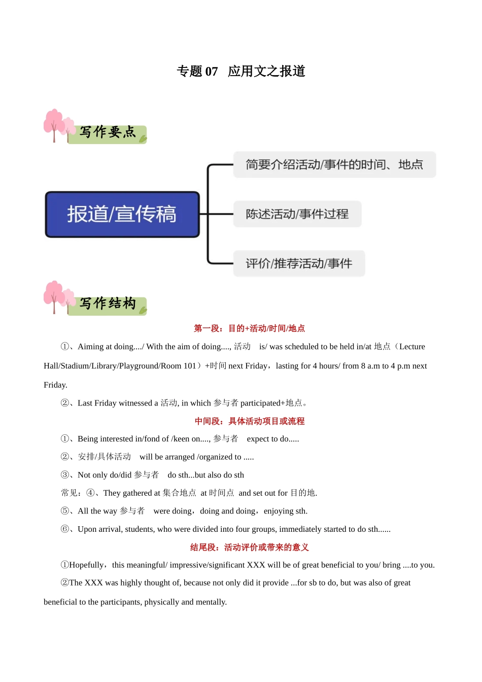 专题07   应用文之报道--(新高考专用)  .docx_第1页