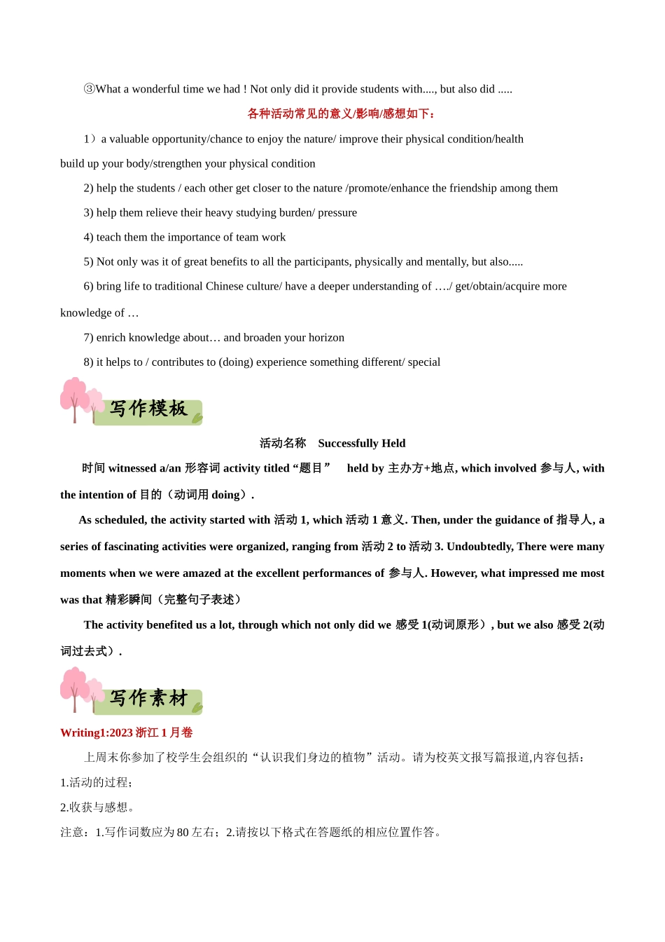 专题07   应用文之报道--(新高考专用)  .docx_第2页