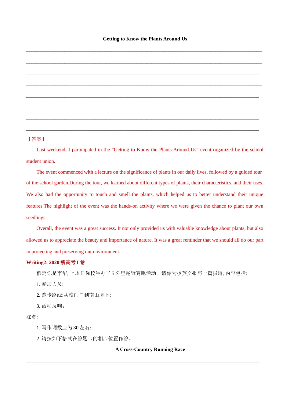 专题07   应用文之报道--(新高考专用)  .docx_第3页