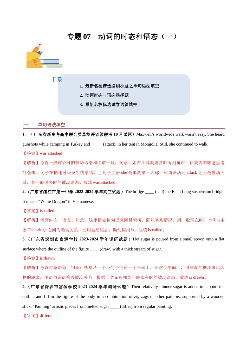 专题07  动词的时态、语态和主谓一致（一）-（解析版）.docx_第1页