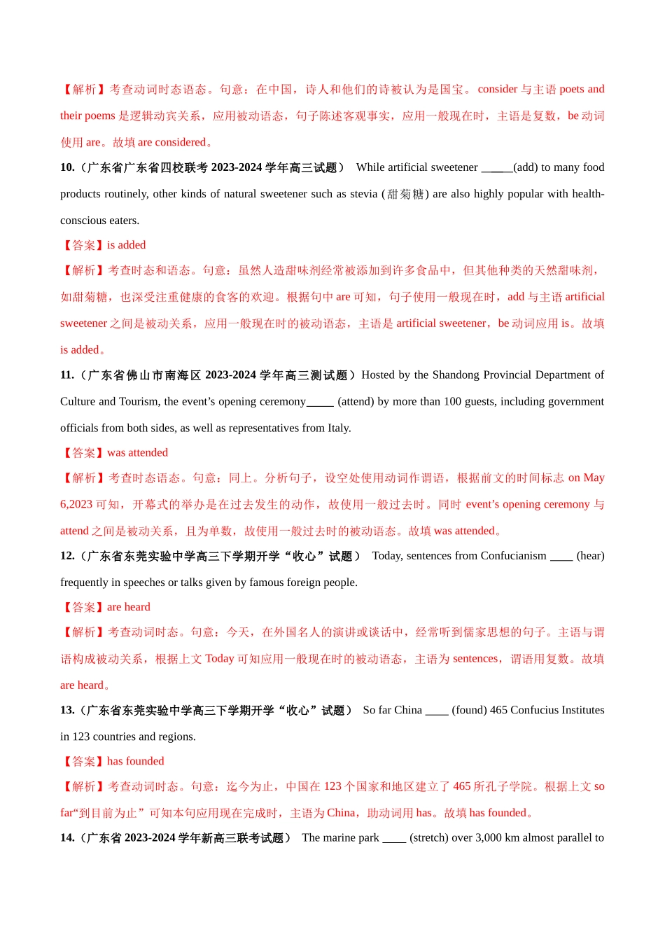 专题07  动词的时态、语态和主谓一致（一）-（解析版）.docx_第3页