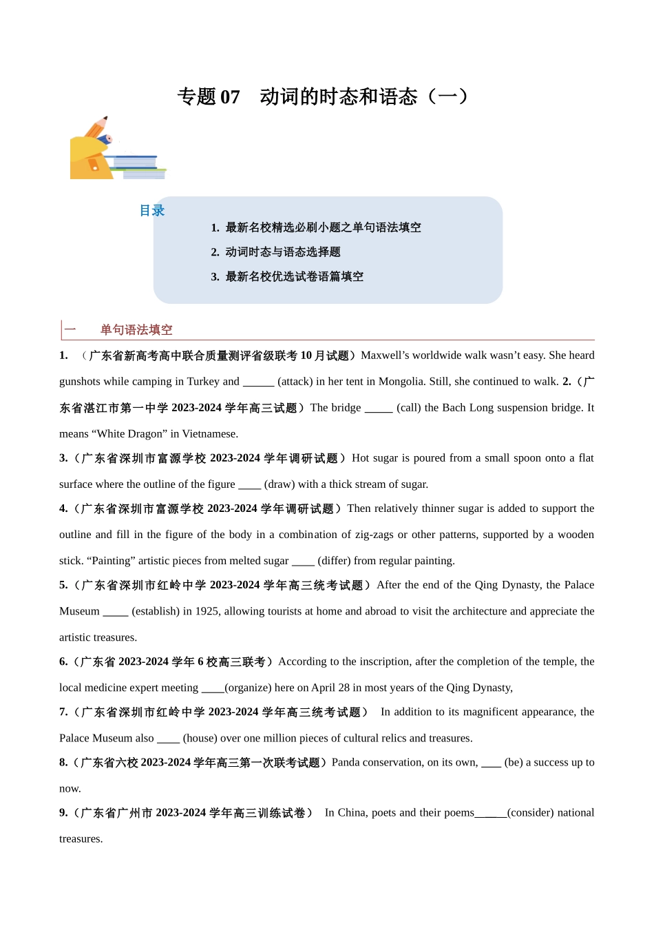 专题07  动词的时态、语态和主谓一致（一）-（原卷版）.docx_第1页