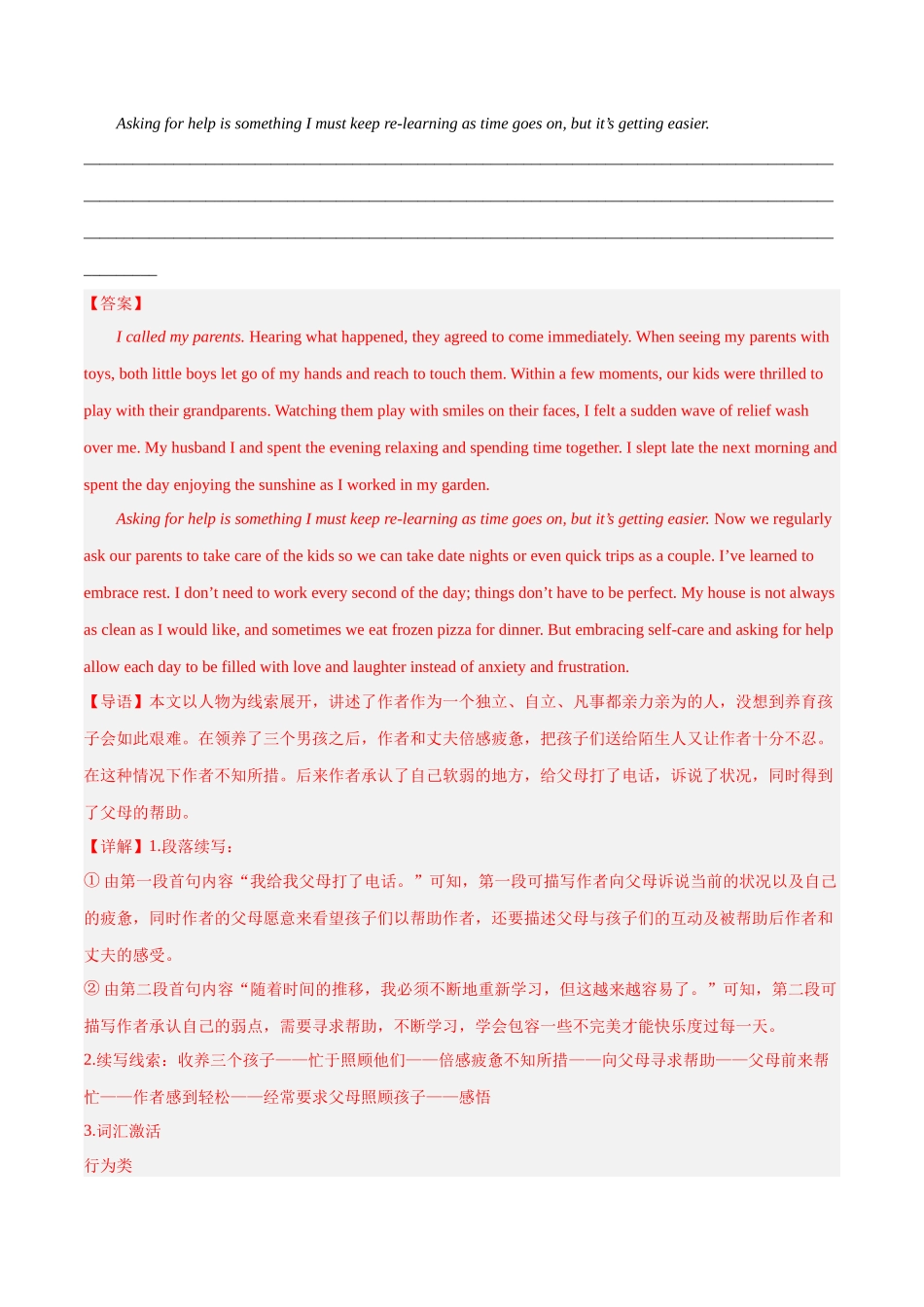 专题07  读后续写（解析版）.docx_第2页