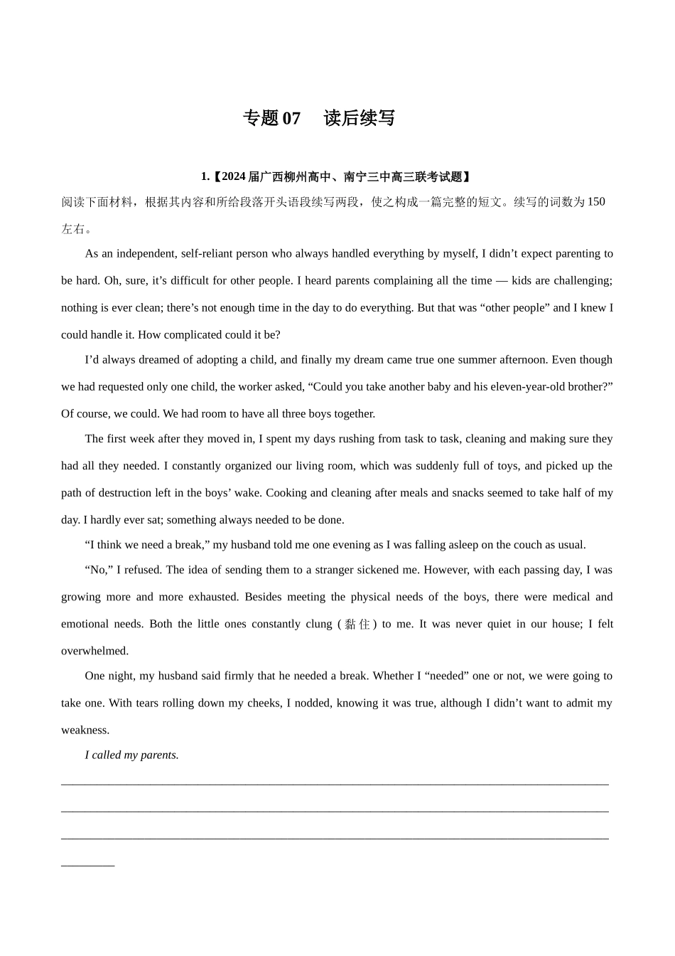 专题07  读后续写（原卷版）.docx_第1页