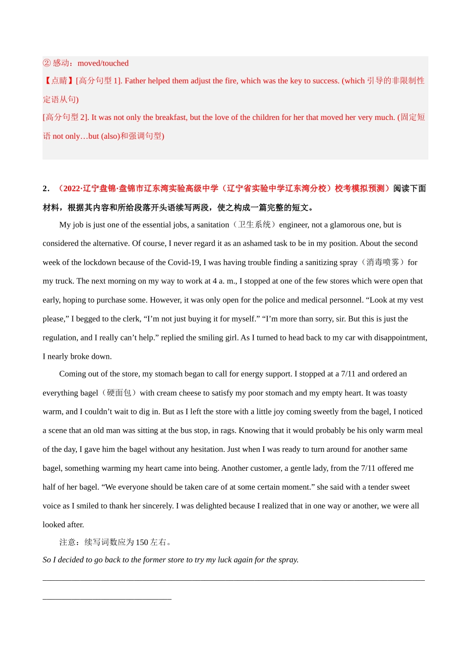 专题07  家庭关系 社会关系（人与社会)-高考读后续写话题分类写作技巧与高级词句.docx_第3页