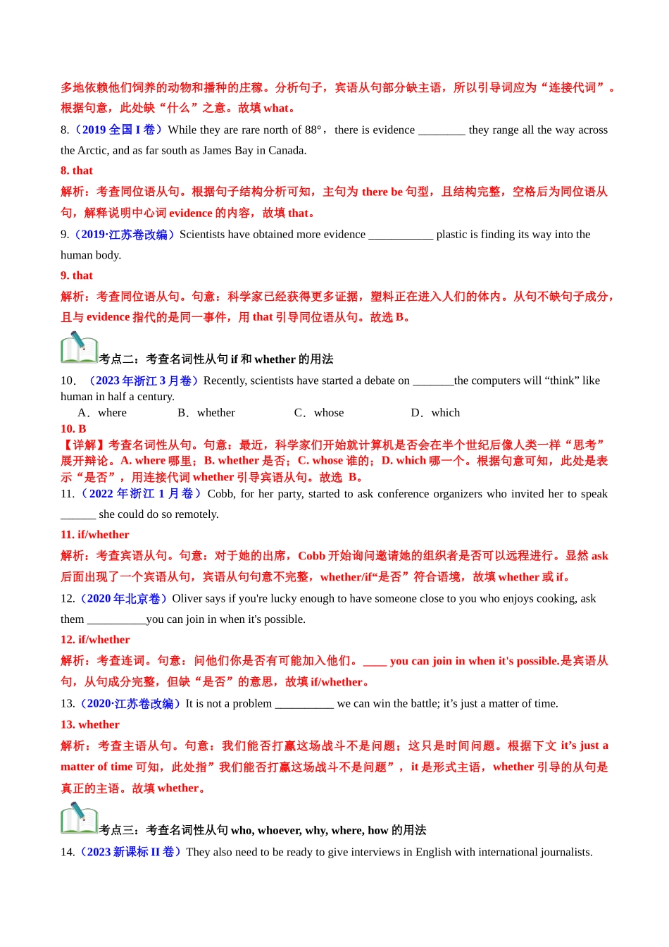 专题07  名词性从句和定语从句（全国通用）（解析版）.docx_第3页