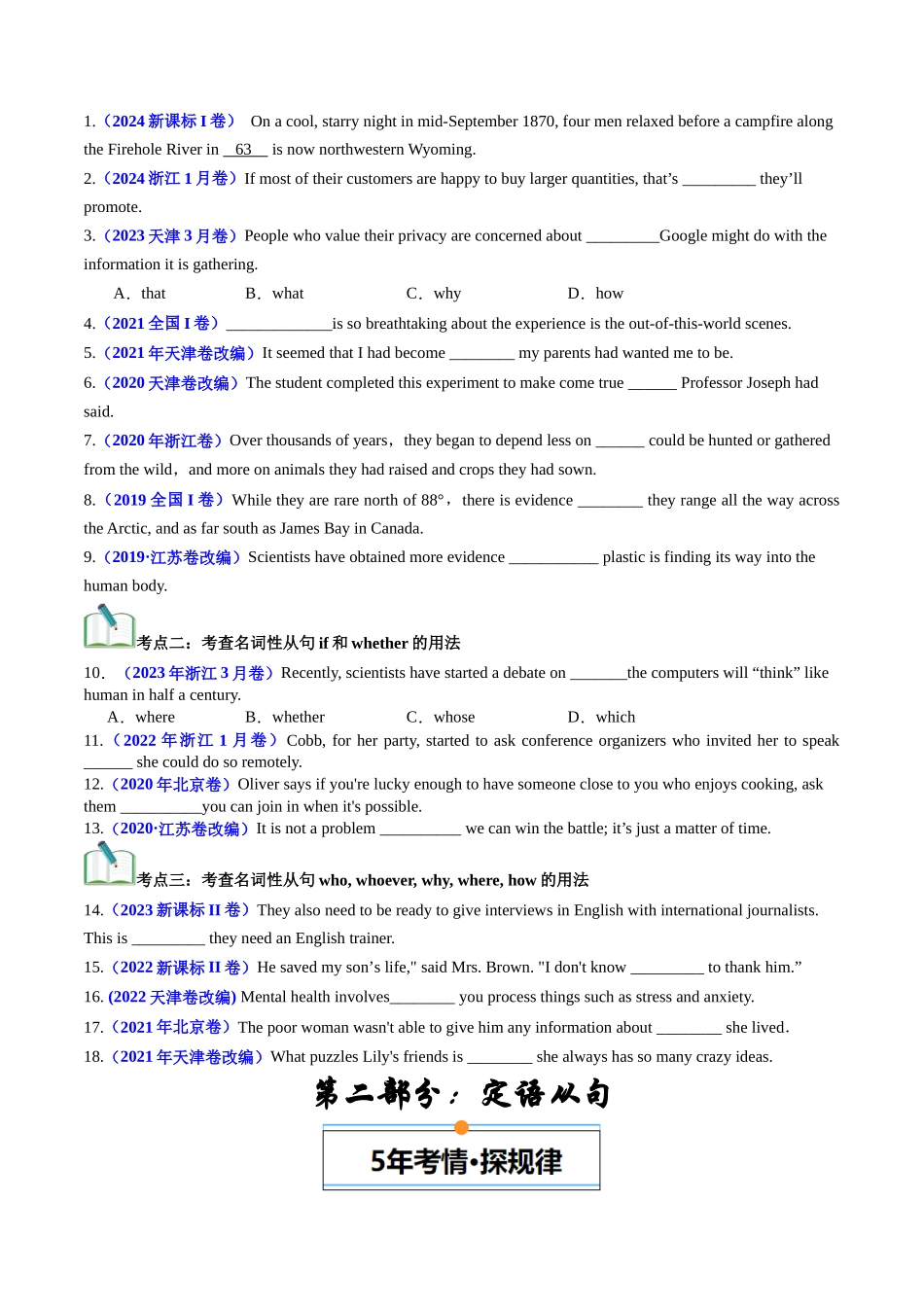 专题07  名词性从句和定语从句（全国通用）（原卷版）.docx_第2页