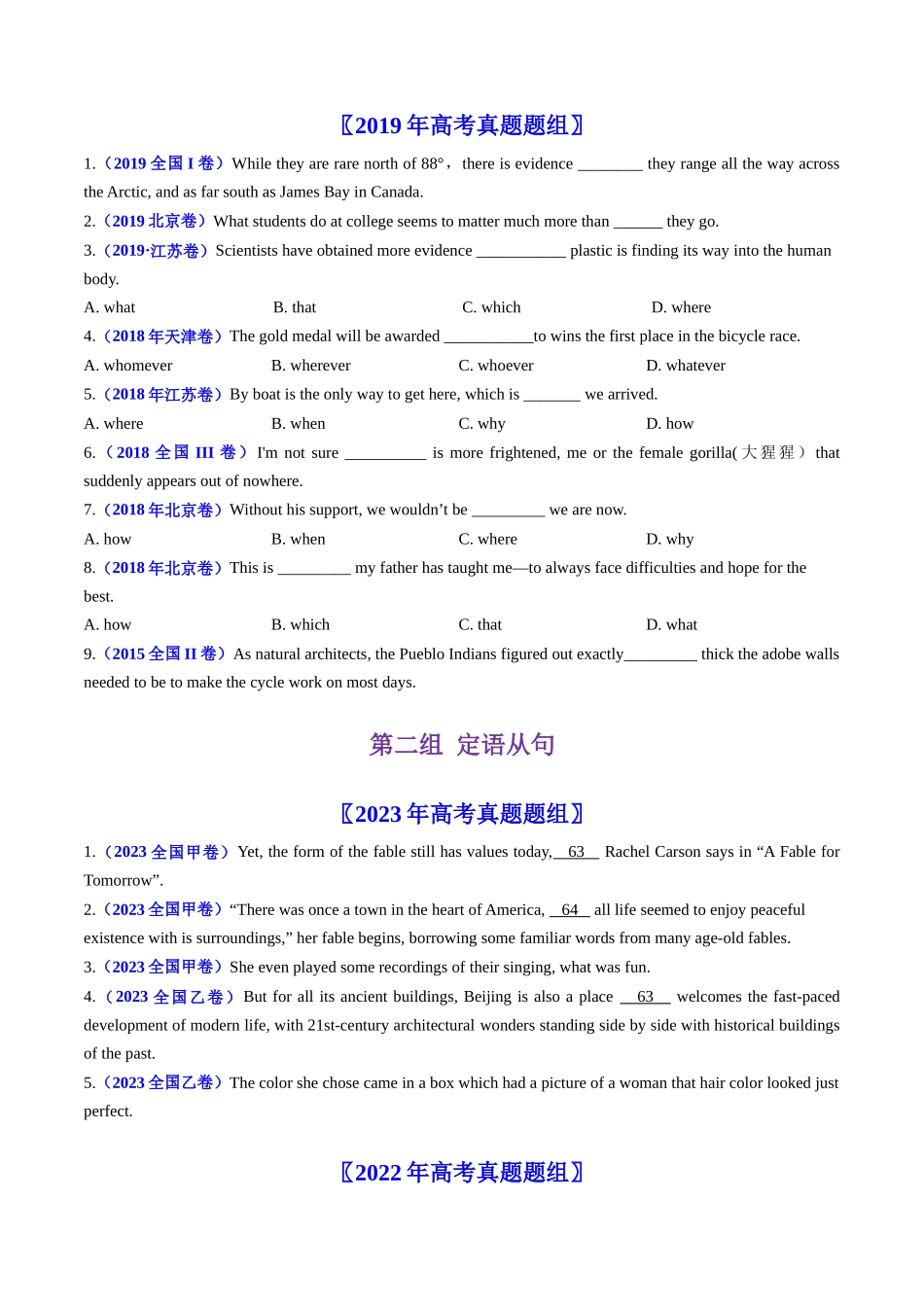 专题07  名词性从句和定语从句-学易金卷：五年（2019-2023）高考英语真题分项汇编（学生版）.docx_第2页