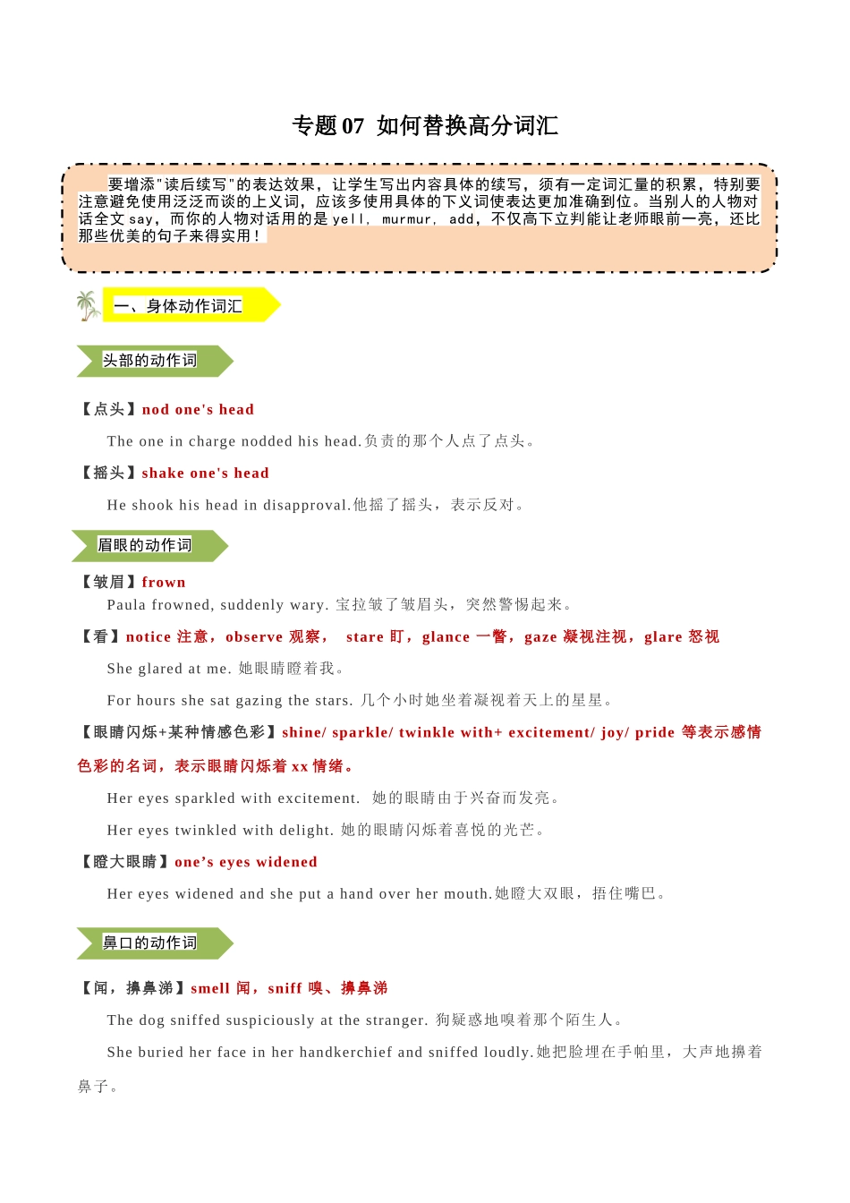 专题07  如何替换高分词汇- .docx_第1页