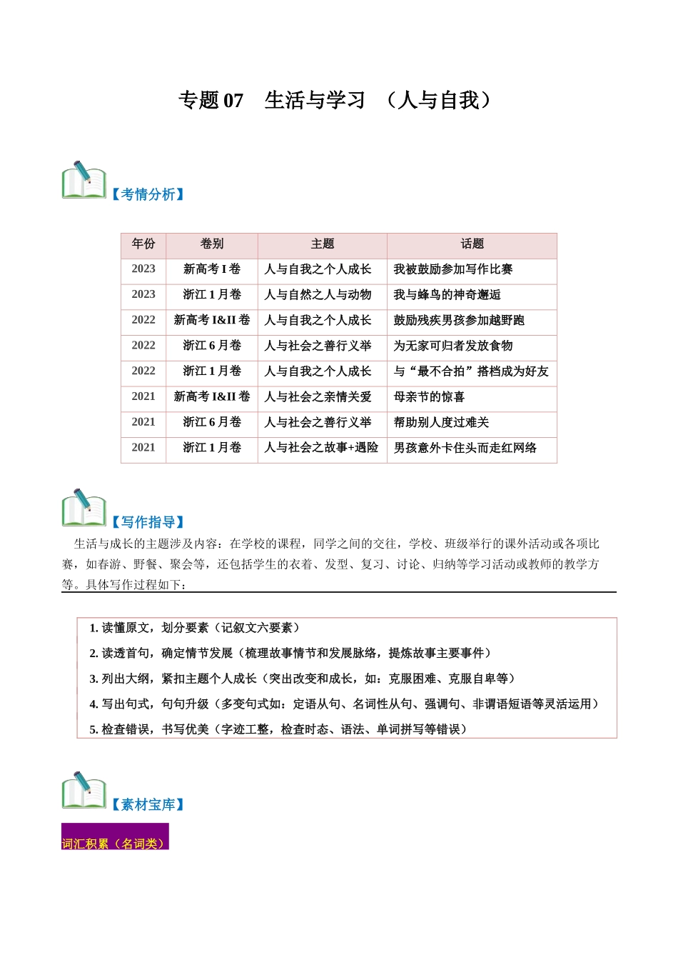 专题07  生活与学习（读后续写话题之人与自我 ）-（原卷版）.docx_第1页