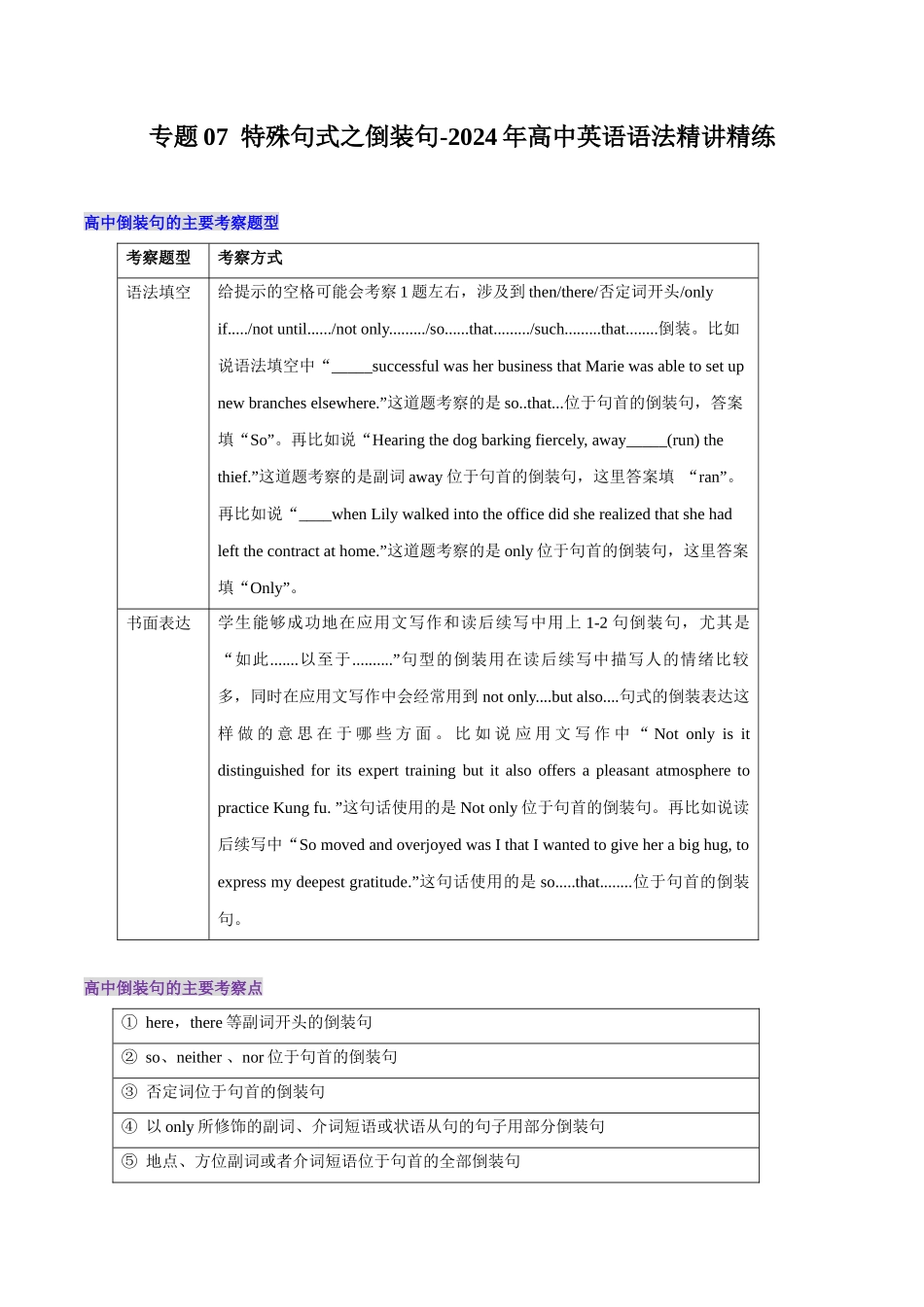 专题07  特殊句式之倒装句.docx_第1页