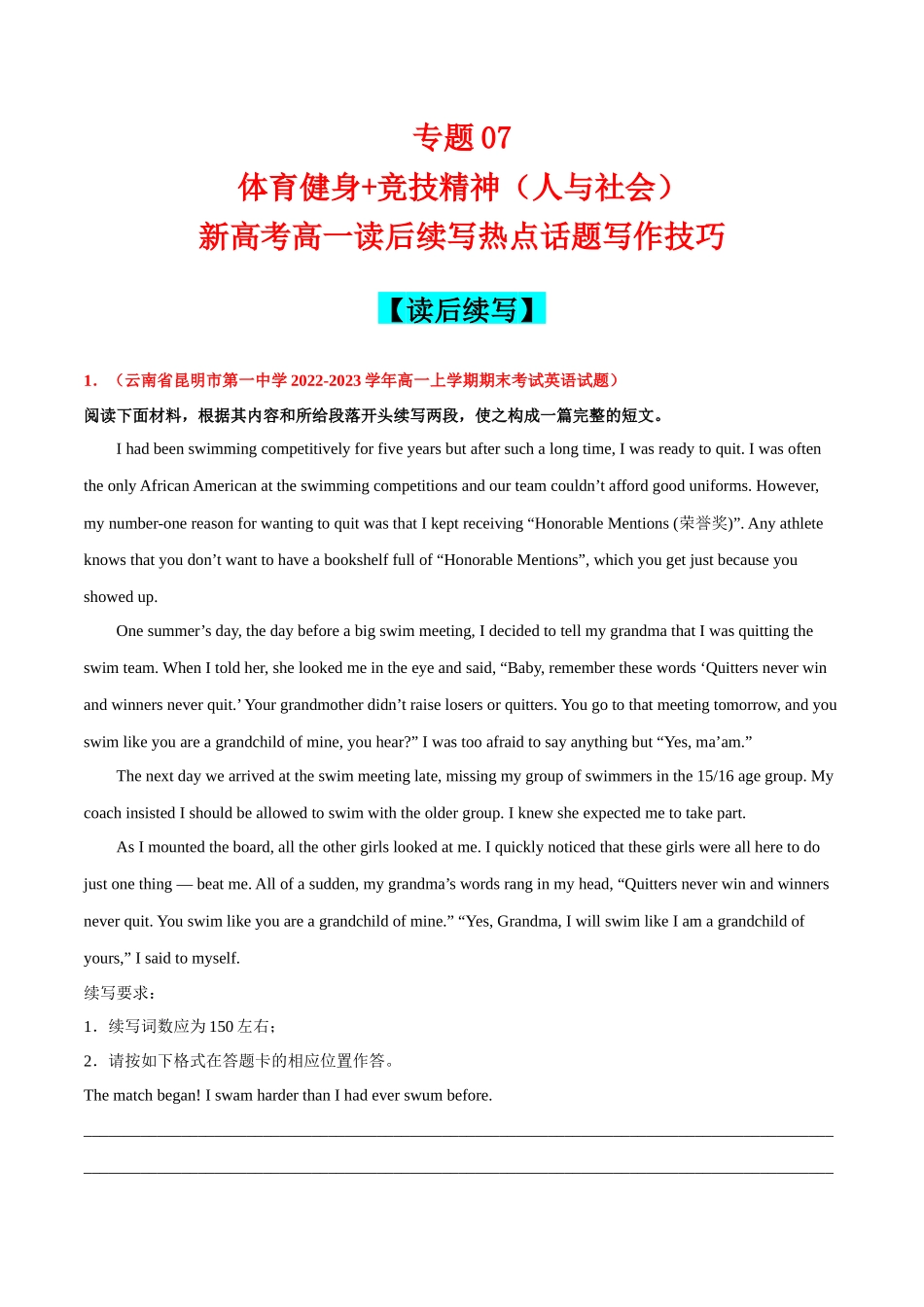 专题07  体育健身+竞技精神（人与社会).docx_第1页