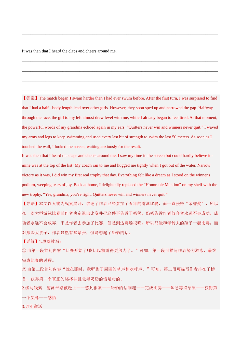 专题07  体育健身+竞技精神（人与社会).docx_第2页