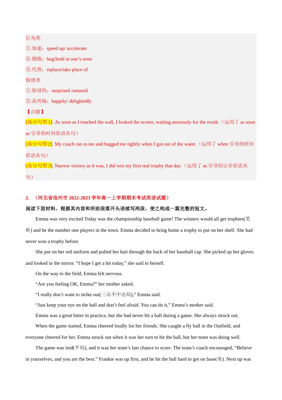 专题07  体育健身+竞技精神（人与社会).docx_第3页