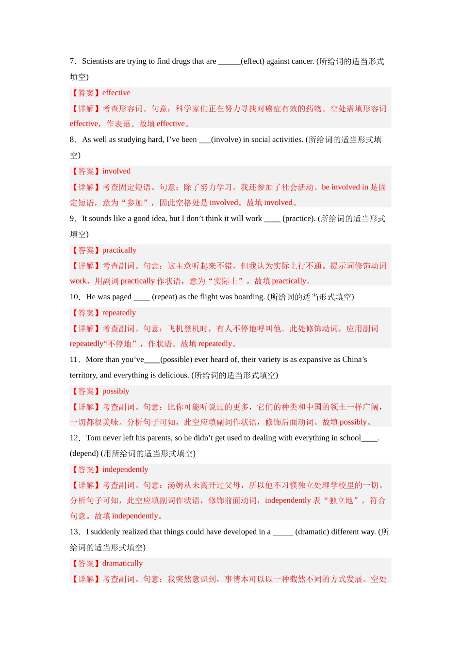 专题07  形容词和副词（解析版）.docx_第2页