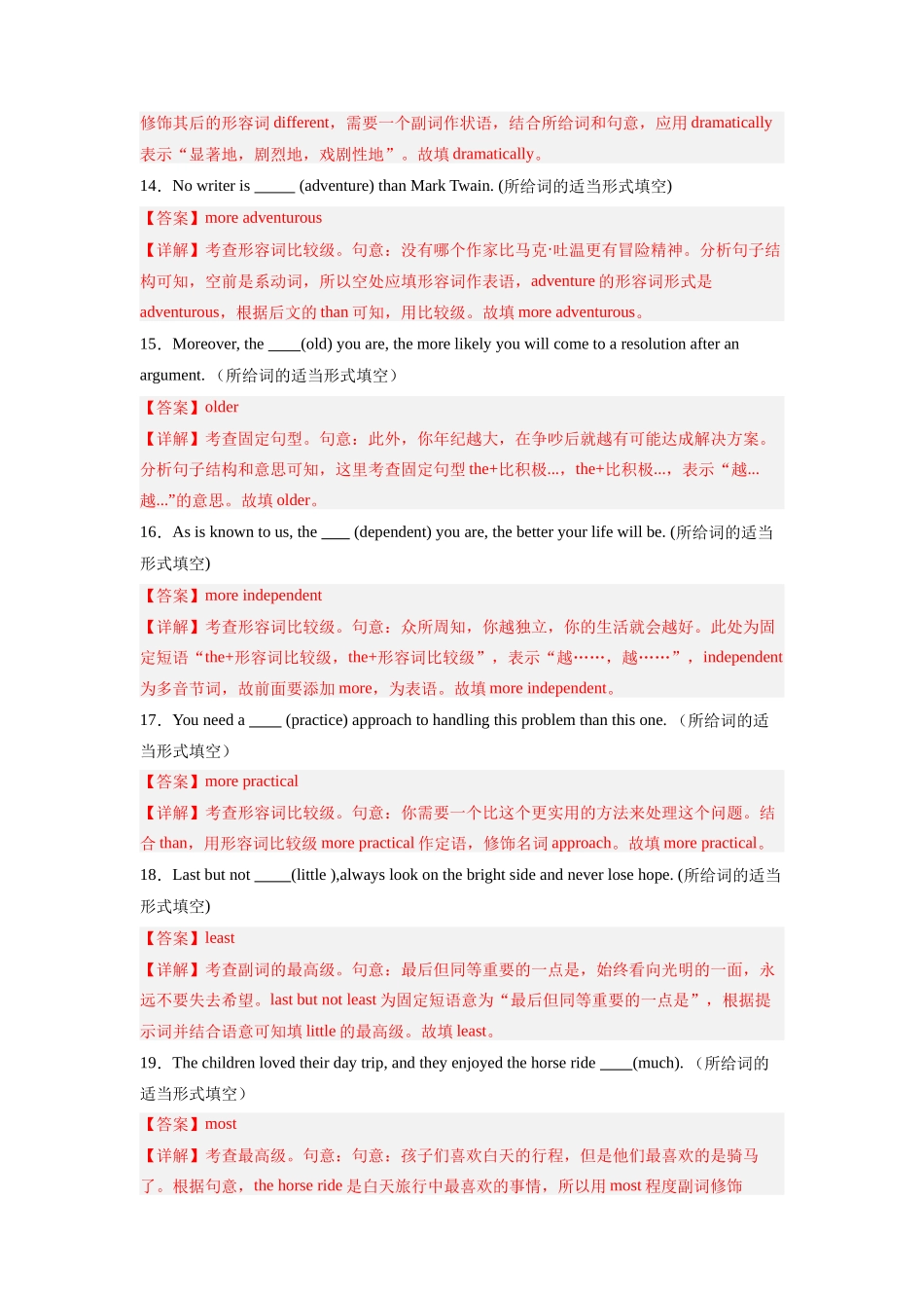 专题07  形容词和副词（解析版）.docx_第3页