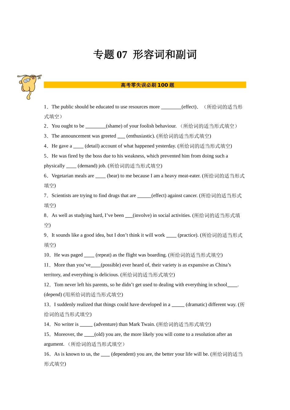 专题07  形容词和副词（原卷版）.docx_第1页