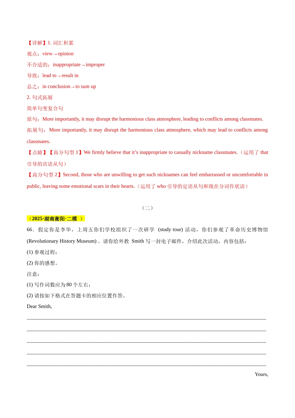 专题07  应用文写作（教师版）.docx_第2页