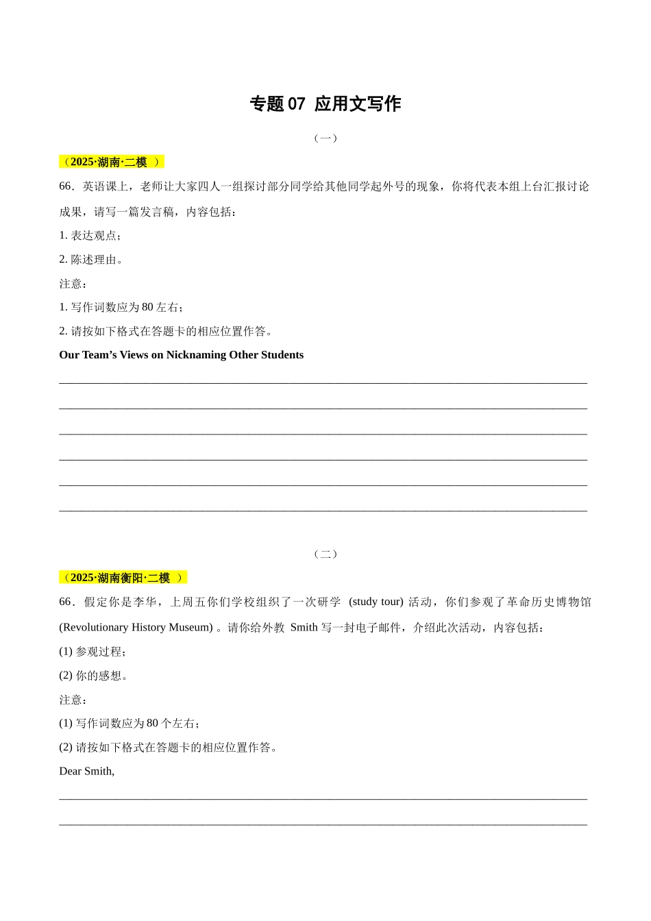 专题07  应用文写作（学生版）.docx_第1页