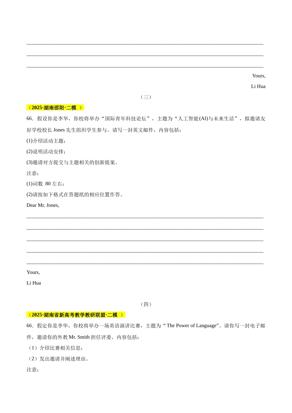 专题07  应用文写作（学生版）.docx_第2页