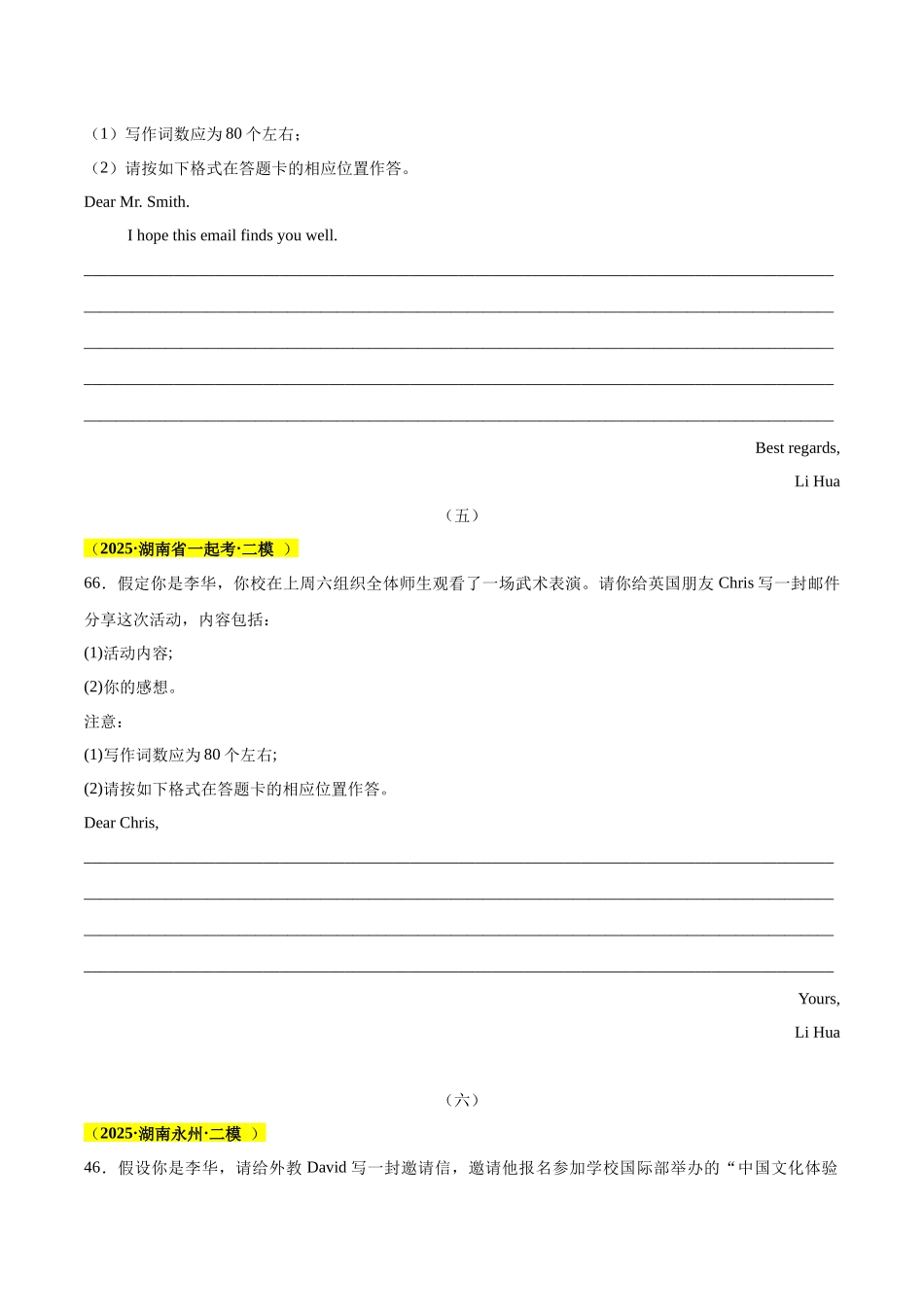 专题07  应用文写作（学生版）.docx_第3页