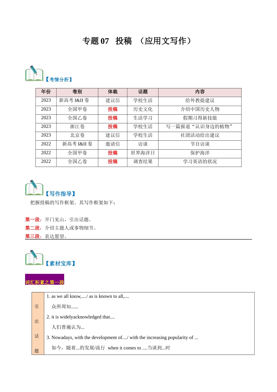 专题07  应用文写作：投稿 -（解析版）.docx_第1页