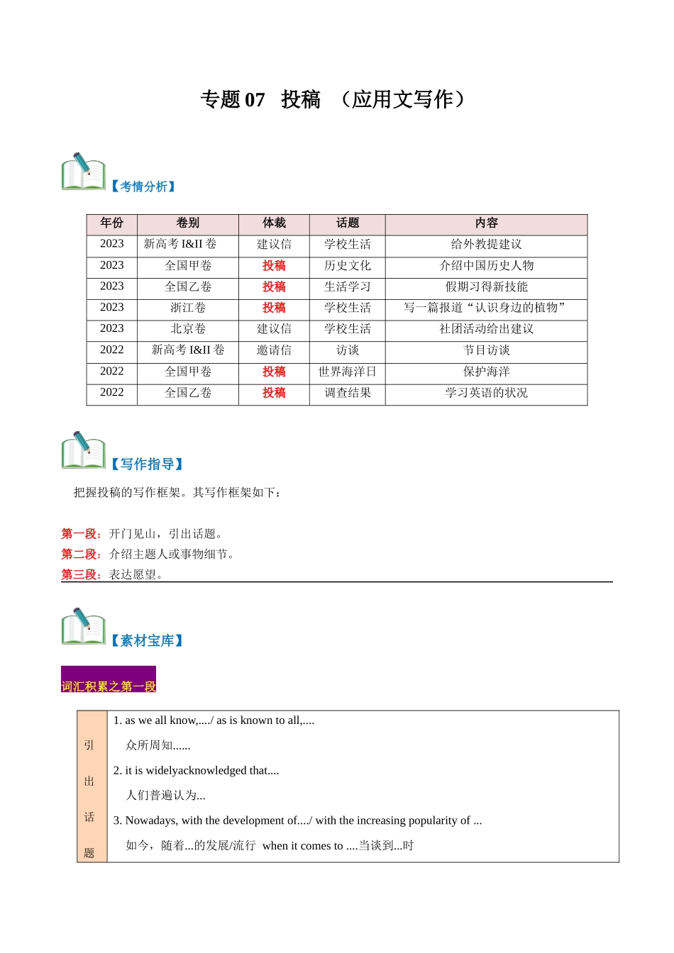 专题07  应用文写作：投稿 -（原卷版）.docx_第1页