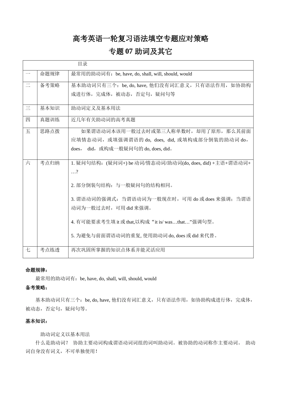 专题07  助动词及其它  (解析版）.docx_第1页