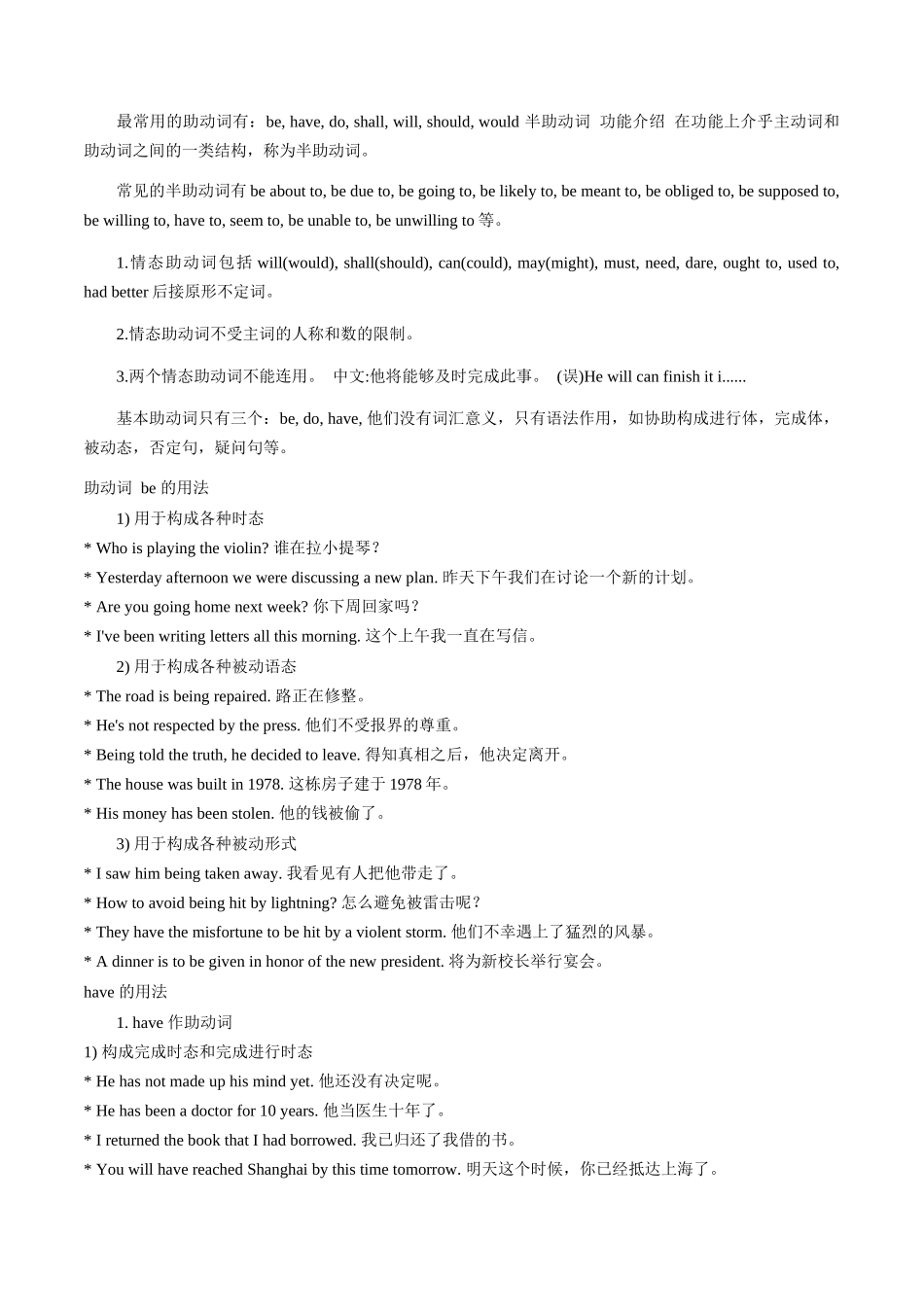 专题07  助动词及其它  (解析版）.docx_第2页