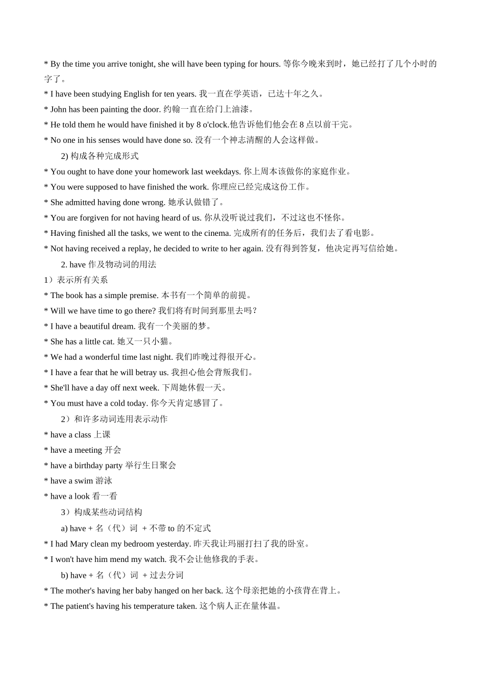 专题07  助动词及其它  (解析版）.docx_第3页