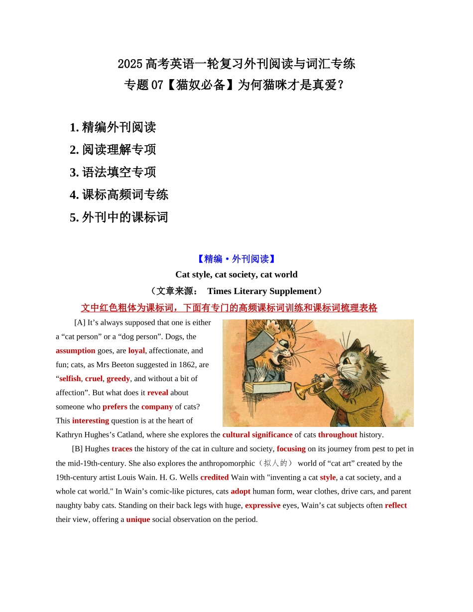 专题07 【猫奴必备】为何猫咪才是真爱？（教师版）-.docx_第1页