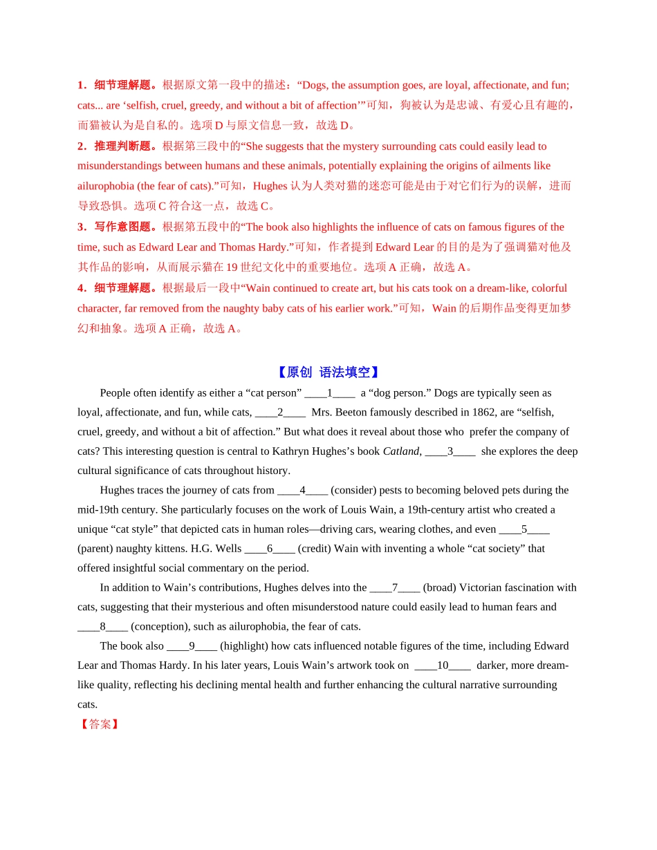 专题07 【猫奴必备】为何猫咪才是真爱？（教师版）-.docx_第3页