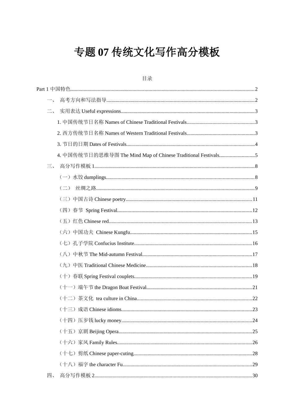 专题07 传统文化写作高分模板.docx_第1页