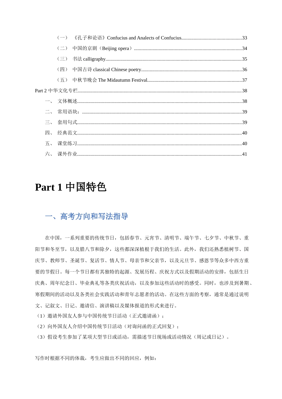 专题07 传统文化写作高分模板.docx_第2页