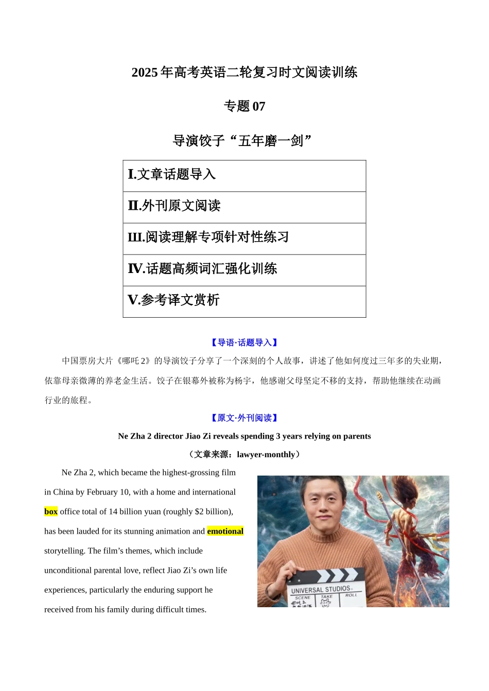 专题07 导演饺子“五年磨一剑”（教师版）-7页.docx_第1页